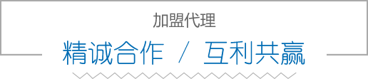 加盟代理